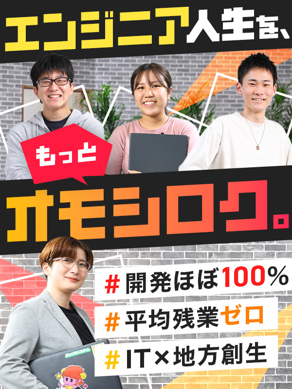 SE・PG◆創業以来平均残業ゼロ／ホワイト企業認定最上位ランク／9割還元／開発100％／年休125日イメージ1