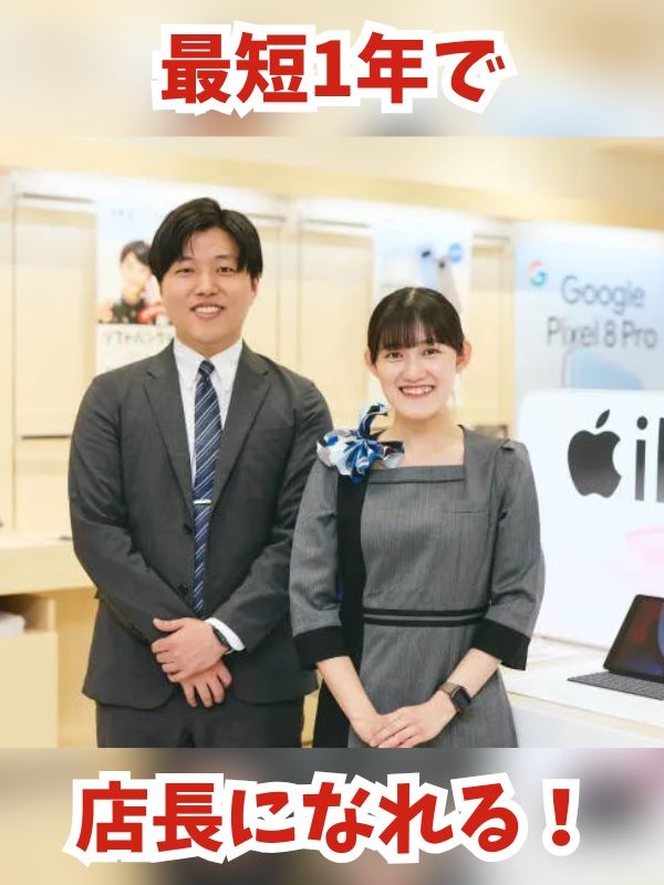 モバイル販売スタッフ（未経験歓迎）◆ノルマが無いから、プレッシャーなし／年休120日／上場グループイメージ1