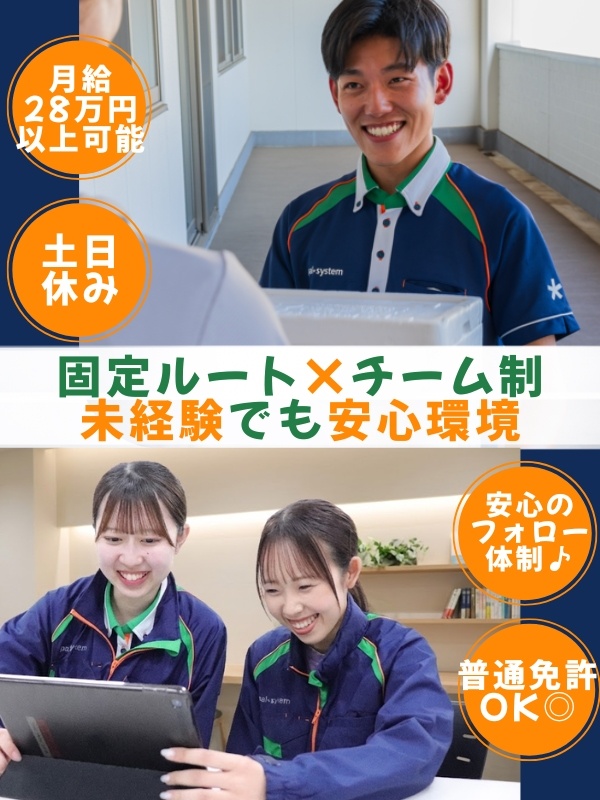 パルシステムのルート配送スタッフ◆土日休／未経験歓迎／普免でOK／賞与年2回／転勤なし／17時退社可イメージ1