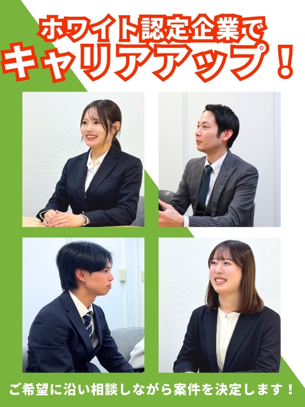 ITエンジニア◆案件相談型採用／ご希望に沿い相談しながら案件を決定／ホワイト認定企業でキャリアアップイメージ1