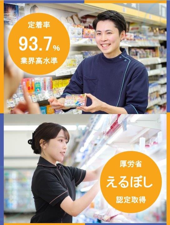 ドラッグストア『薬王堂』の登録販売者◆定着率93.7％／賞与4.5ヶ月／残業月6.6h／ノルマなしイメージ1