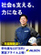 技術（セキュリティシステムの点検・修理からお任せ）◆年休120日／9年連続「健康経営優良法人」認定