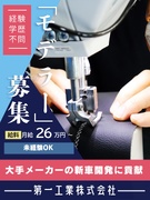 カーモデラ―（シートや部品を製造）◆ホンダや日産の自動車開発に貢献／未経験でも月給26万円スタート1