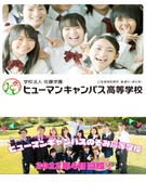 通信制高校の教諭◆仕事とプライベートを両立しやすい職場／今期年間休日127日／正職員募集1