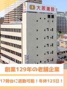 リフォーム工事スタッフ◆自社物件のリフォームや監理/残業ほぼなし/月給26.6万円~/年休123日1