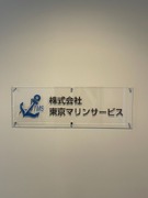 事務スタッフ（未経験歓迎）◆英語スキルが活かせる／年休120日以上／国際色豊かな職場1