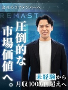 投資用不動産の提案営業（未経験歓迎）◆設立後、初のメンバー募集／フレックス勤務可能／完全週休2日制1