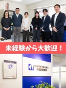 社労士アシスタント（未経験歓迎）◆年休120日以上／残業月10h程度／在宅勤務OK／服装自由1