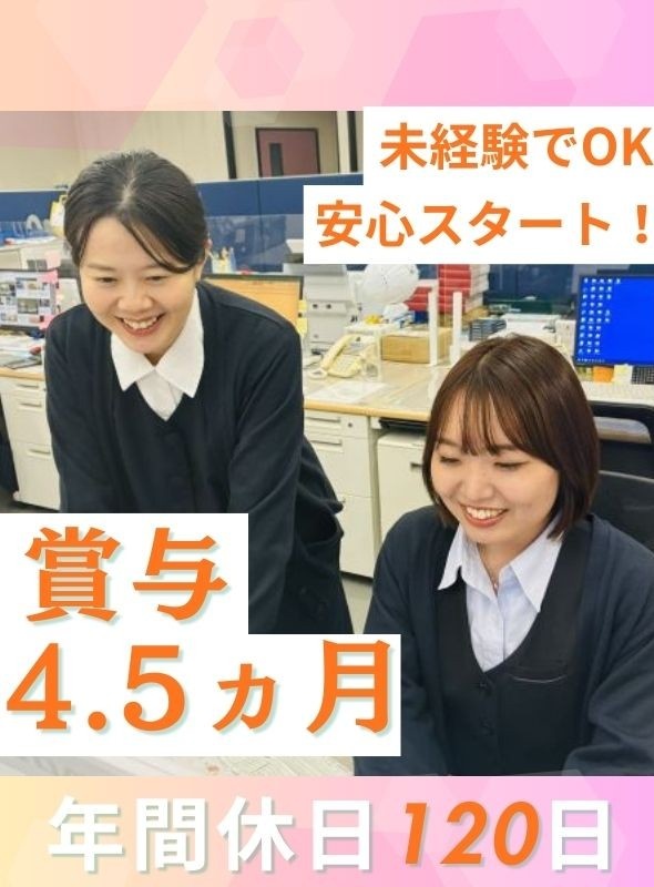 経理事務（未経験可）◆システムサポートも担当／17時半に退勤／年休120日／昨年度賞与実績4.5ヶ月イメージ1