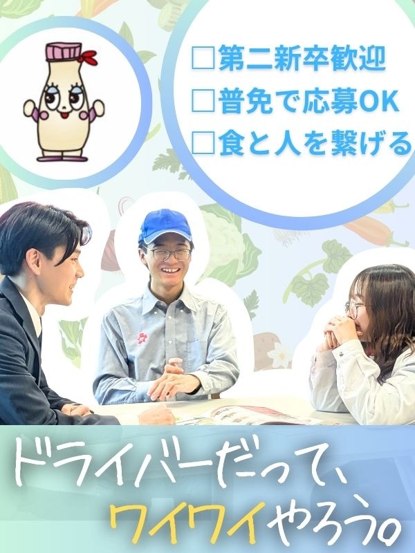 業務用食品のルート配送スタッフ◆日勤のみ・基本土日祝休み／賞与年2回／毎年売上アップ中で複数名採用！イメージ1