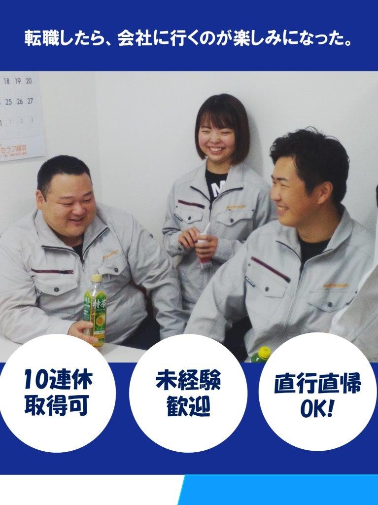 施工管理◆18時に帰宅／掛け持ちなし／直近5年の売上高200％UP・定着率90％以上／10連休OKイメージ1