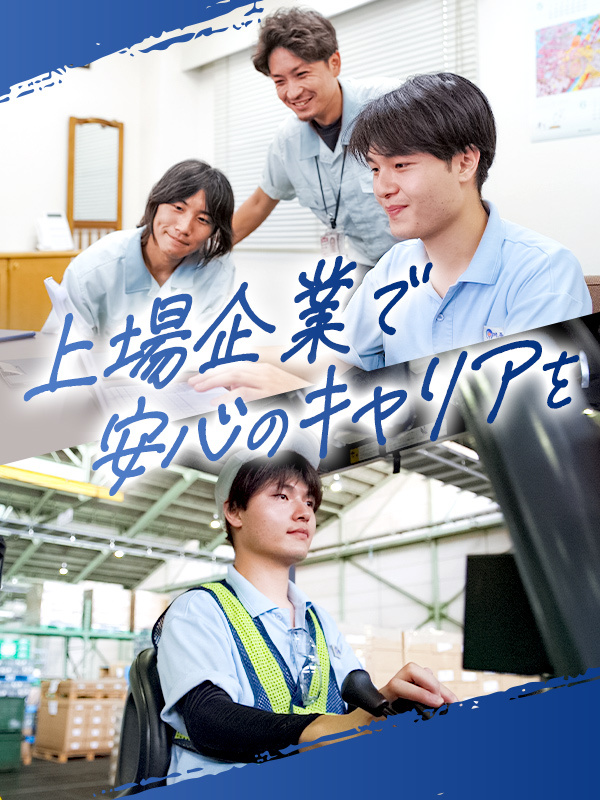 倉庫管理◆東証・名証上場企業／昨年賞与実績4.8ヵ月分／年間休日121日／完全週休2日制イメージ1