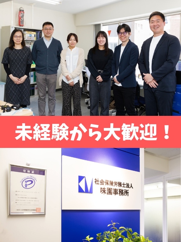 社労士アシスタント（未経験歓迎）◆年休120日以上／残業月10h程度／在宅勤務OK／服装自由イメージ1