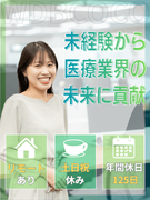 事務系総合職◆医薬品業界を支える／年休125日／賞与実績3ヶ月分／明確な評価制度＆多彩なキャリアあり1