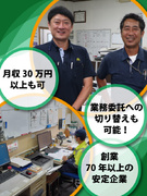 ロードサービススタッフ（未経験歓迎）◆創業71年／完休2日／月収30万円～可／面接1回・スピード内定1