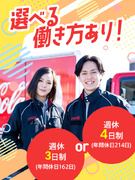 清涼飲料水のルート配送◆完休3日制or完休4日制選択／入社祝金最大10万円／普通免許以上可／深夜なし1