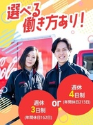 清涼飲料水のルート配送◆完休3日制or完休4日制選択／入社祝金最大10万円／普通免許以上可／深夜なし1