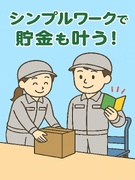 モノづくりスタッフ◆会話は最小限でOK／年休最大160日／月収28万可能／家賃タダの社宅／私服面接可1