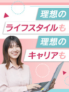 人材コーディネーター◆月給31万円～／賞与実績2.7ヶ月分／インセンティブ・報奨金／住宅手当最大4万1