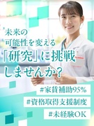 研究開発職（未経験OK）◆品質管理・生産技術も挑戦可／土日祝休／年休120日／家賃95％補助の寮完備1