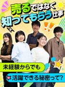 エコ商品のPRスタッフ（アドバイザー）◆未経験入社1年目で年収550万円も／残業ほぼなし／ノルマなし1