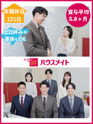 ルームアドバイザー◆未経験歓迎／年休121日／残業月平均20h／賞与実績平均5.8ヶ月／完全反響営業1