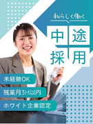 受付スタッフ◆賞与初年度3回／完全週休2日／平均年齢26歳／5年連続「ホワイト企業認定」受賞1