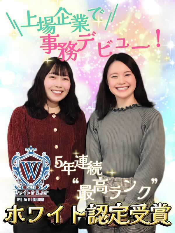 IT事務◆土日祝休み／残業ほぼナシ／副業・ネイル服装自由／在宅OK／年休125日／最高位ホワイト認定イメージ1