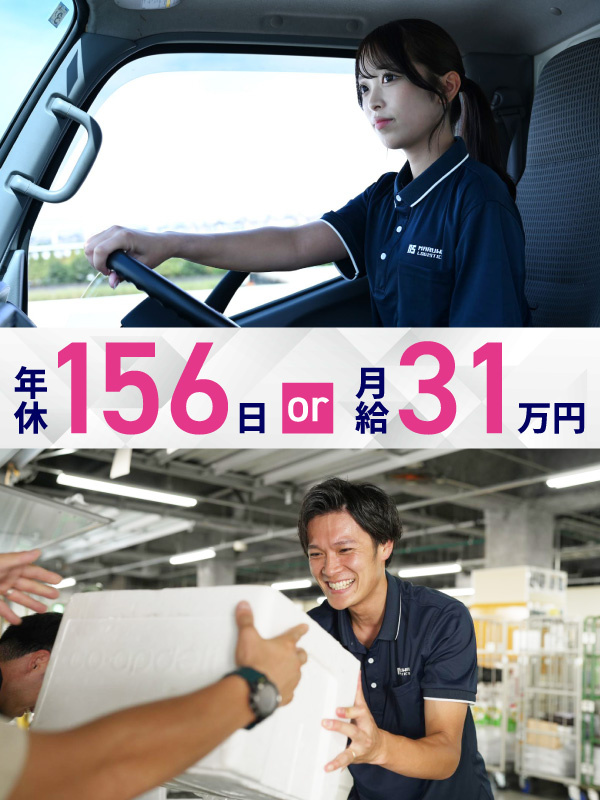 宅配ドライバー◆入社お祝い金30万円／月給31万円以上／最大年休156日／東証プライム上場Gイメージ1