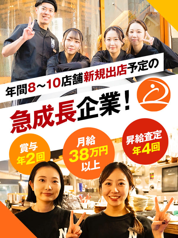 店長候補◆月給38万円～／昇給年4回／賞与年2回／1年以内の昇格可／30種の福利厚生／店舗拡大中！イメージ1
