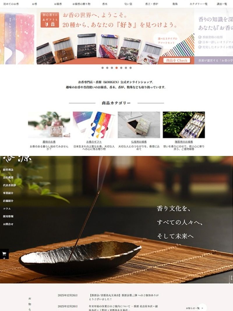 お香専門店のECサイト運営◆お香文化を発信する仕事／アイデアを形に／完休2日／残業月20時間以下イメージ1