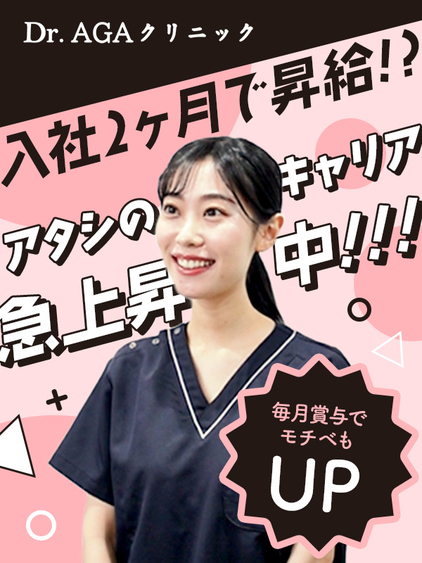 クリニックの受付カウンセラー◆月給25万円～／賞与最大年3回／10時出社／残業10H以下イメージ1