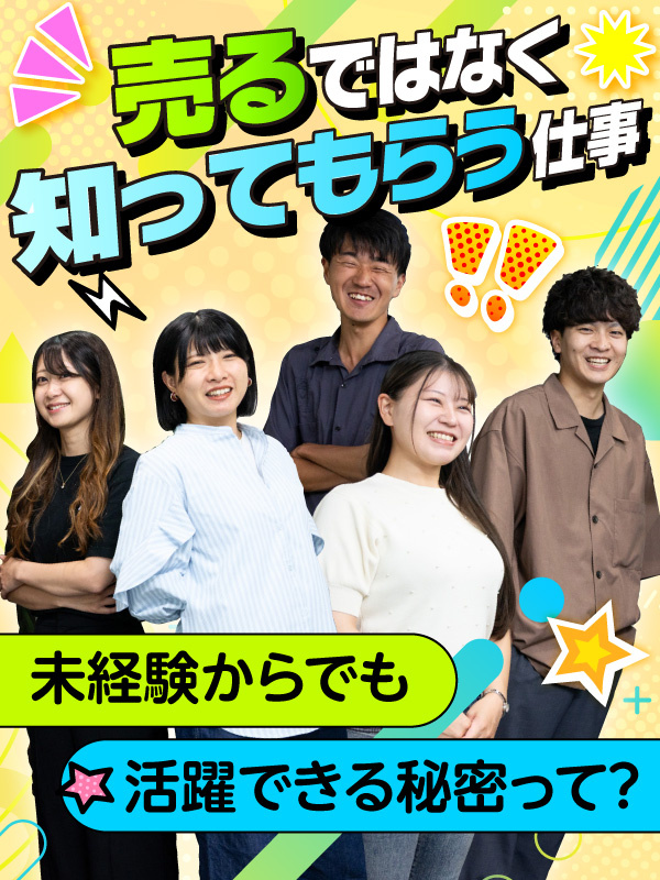 エコ商品のPRスタッフ(アドバイザー)◆未経験入社1年目で年収550万円も/残業ほぼなし/ノルマなしイメージ1