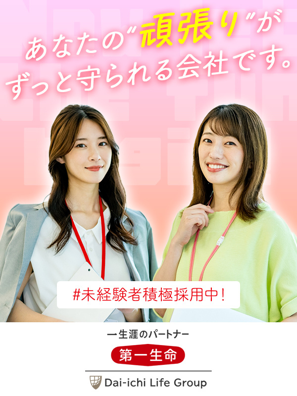 生涯設計デザイナー◆5年間は教育期間＆固定給／土日祝休み／個人ノルマなし／年間休日120日イメージ1