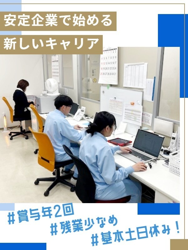 食品の生産管理スタッフ（未経験歓迎）◆残業少なめ／夜勤ナシ／賞与年2回／車通勤可／家族手当ありイメージ1