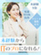 IT系総合職◆未経験9割／残業月10h以内／年休125日／リモートOK／自社スクールにて研修制度有