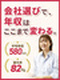 SE◆案件ガチャなし！キャリアプランに合わせた案件選択／年収500万から650万を最短ルートで達成