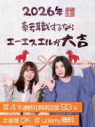 ITエンジニア◆案件強制なし／在宅率80%／Udemy無料／定着率91%／賞与年3回／副業OK！	1