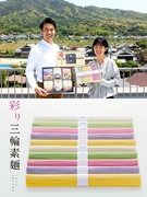 『三輪そうめん』の商品企画（未経験歓迎）◆伝統×新しさ／創業176年の老舗企業／平均勤続年数15年1
