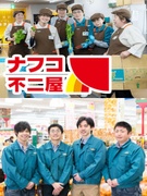 「ナフコ」の店舗スタッフ◆正社員の定着率96％／創業80年目に突入／地域密着スーパー／直近11名入社1
