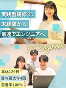 ITエンジニア◆2ヶ月は研修だけに集中！未経験入社7割以上／年休129日／リモート有／賞与最大年4回1