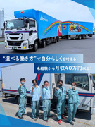 配送ドライバー（未経験歓迎）◆未経験から月収40万以上／働き方を柔軟に選べる／家族思い制度／面接1回1