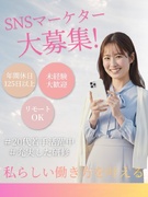 SNS運用スタッフ◆未経験歓迎／フルリモート可／月給30万円～／土日祝休／有休消化率100％／副業可1