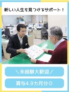 人材コーディネーター◆高齢者の生きがいを創る／賞与4.9ヶ月／年休120日／未経験で地域貢献を仕事に1