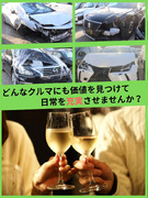 法人営業（ダメージカーのバイヤー）◆売らない営業／未経験歓迎／土日祝休／入社1年目の月収例50万円～1