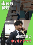 完全反響営業◆クルマ買取／本田圭佑さんCMなど成果の出る仕組みで2件に1件が成約／月収例50万円以上1