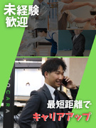 クルマの買取営業◆7割が営業未経験／完全反響で2件中1件が成約／本田圭佑氏のCMで反響ラッシュ！1