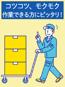 軽作業スタッフ（正社員）◆シンプルワーク／日勤のみ／最短2日で内定／年休125日／有休取得は年11日1