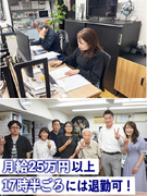 事務（未経験歓迎）◆残業無・実働7.5h／月給25万円～／有休取得率100％／食事補助あり／服装自由1