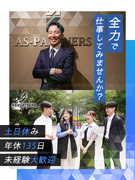 不動産営業◆未経験大歓迎／年休130日／土日祝休み／残業なし／大阪支社設立メンバー募集／社宅あり1